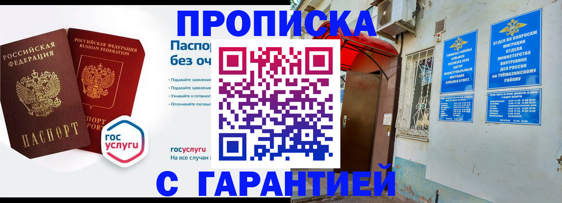 прописка законно в Калтане