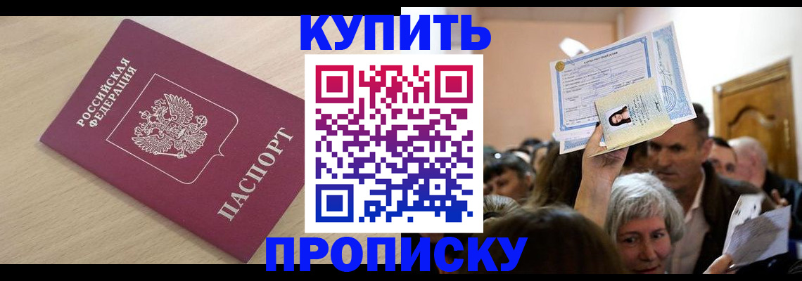 прописка штамп в Калтане